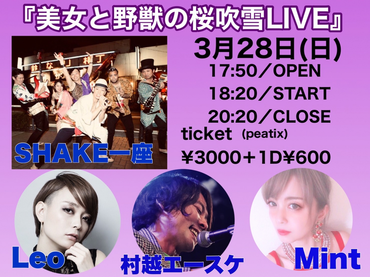 『美女と野獣の桜吹雪LIVE』