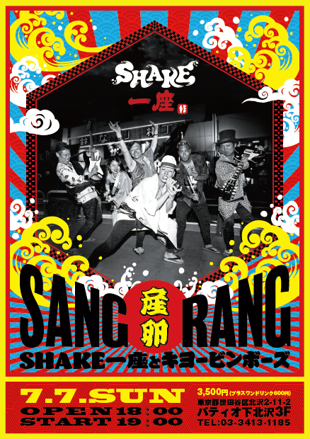 SHAKE オープニングライブ