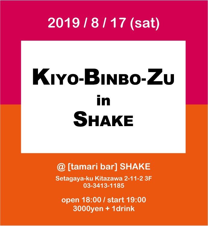 キヨービンボーズ　ワンマンLIVE